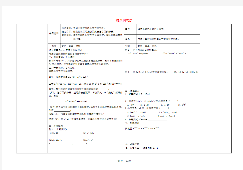 【冀教版】七年级数学下册：11.1-11.2《提公因式法》导学案