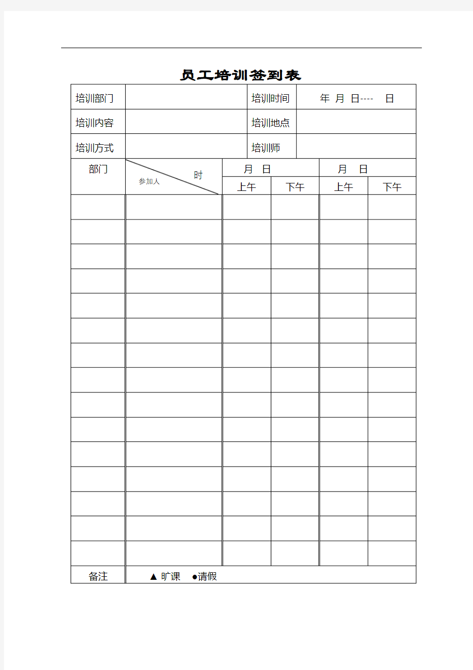 公司员工培训签到表