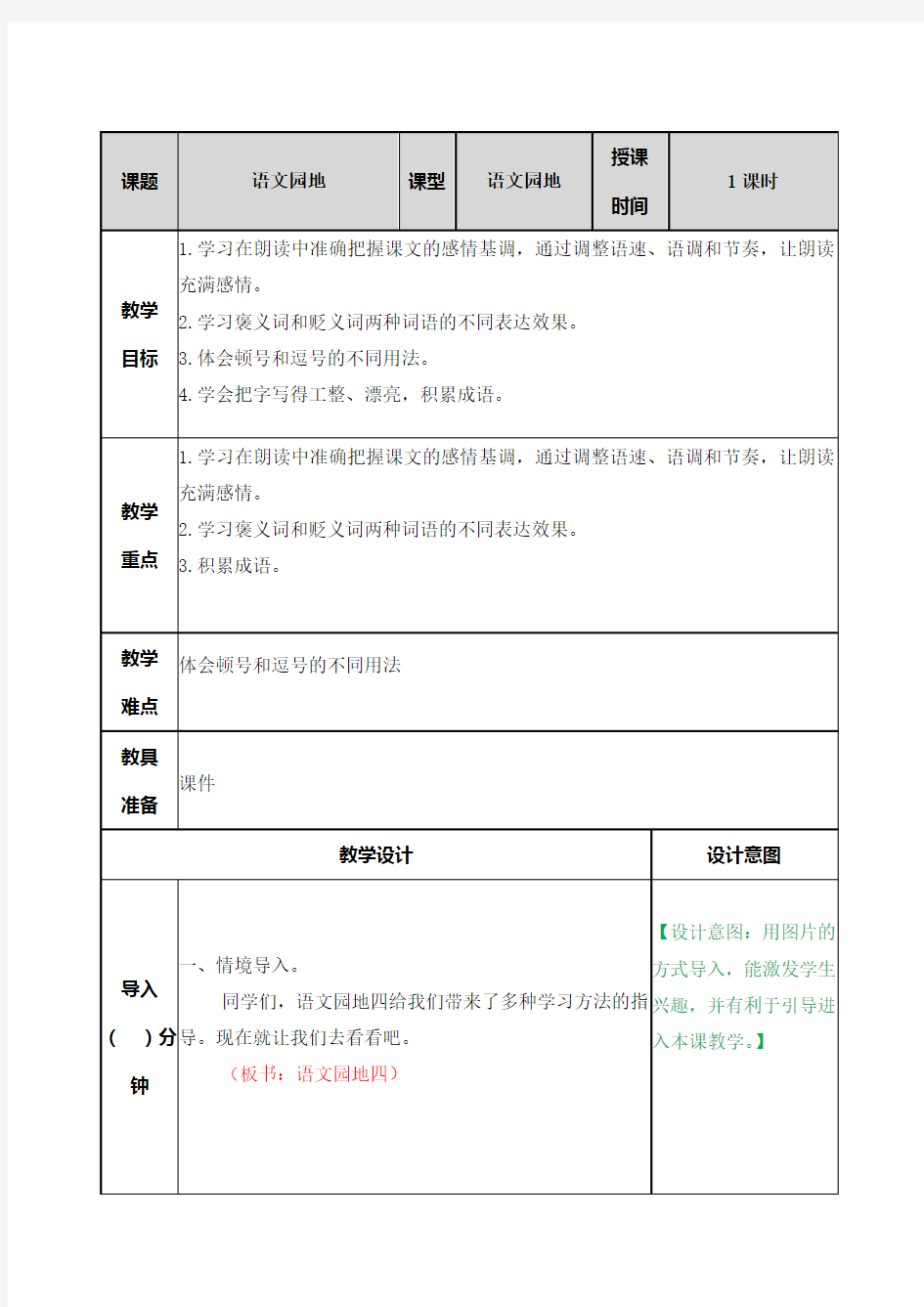 部编版五年级语文上册《语文园地四》优秀教案