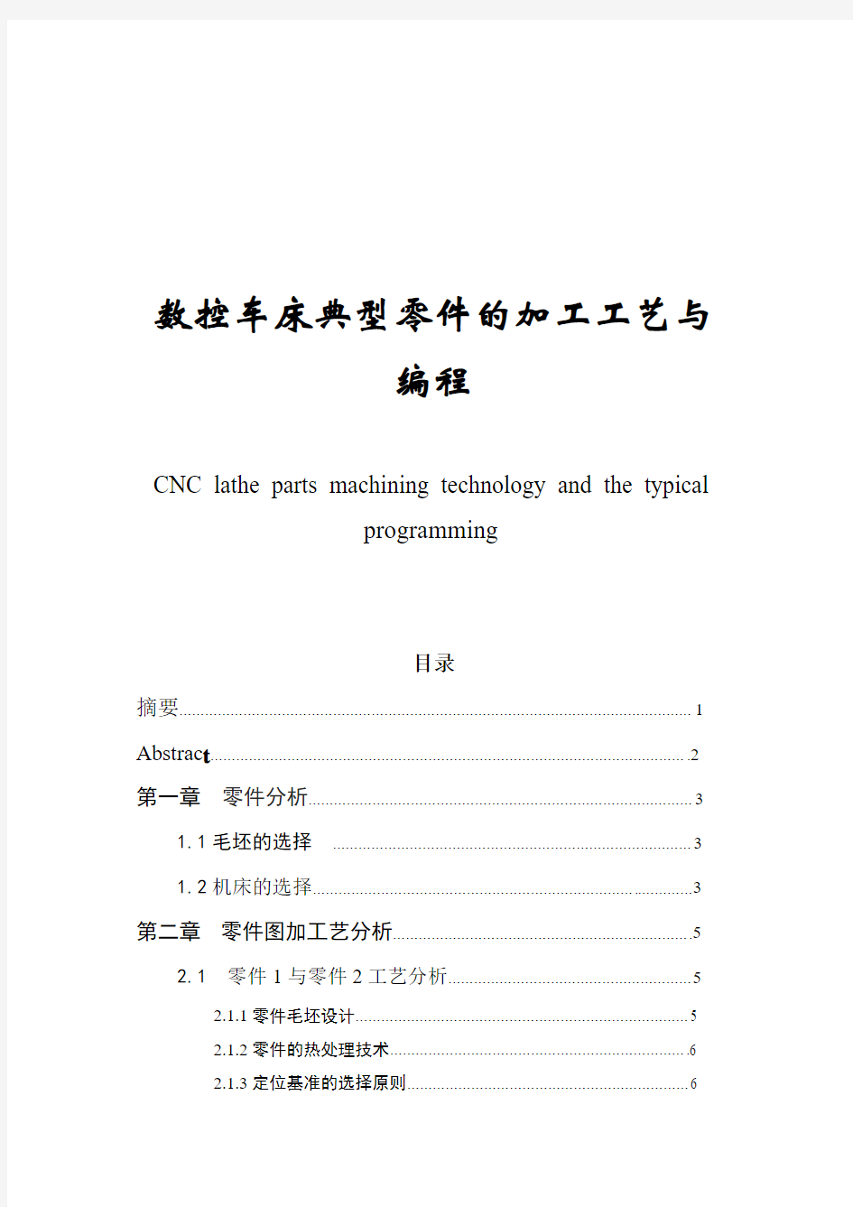 数控车床典型零件的加工工艺与编程 (1)