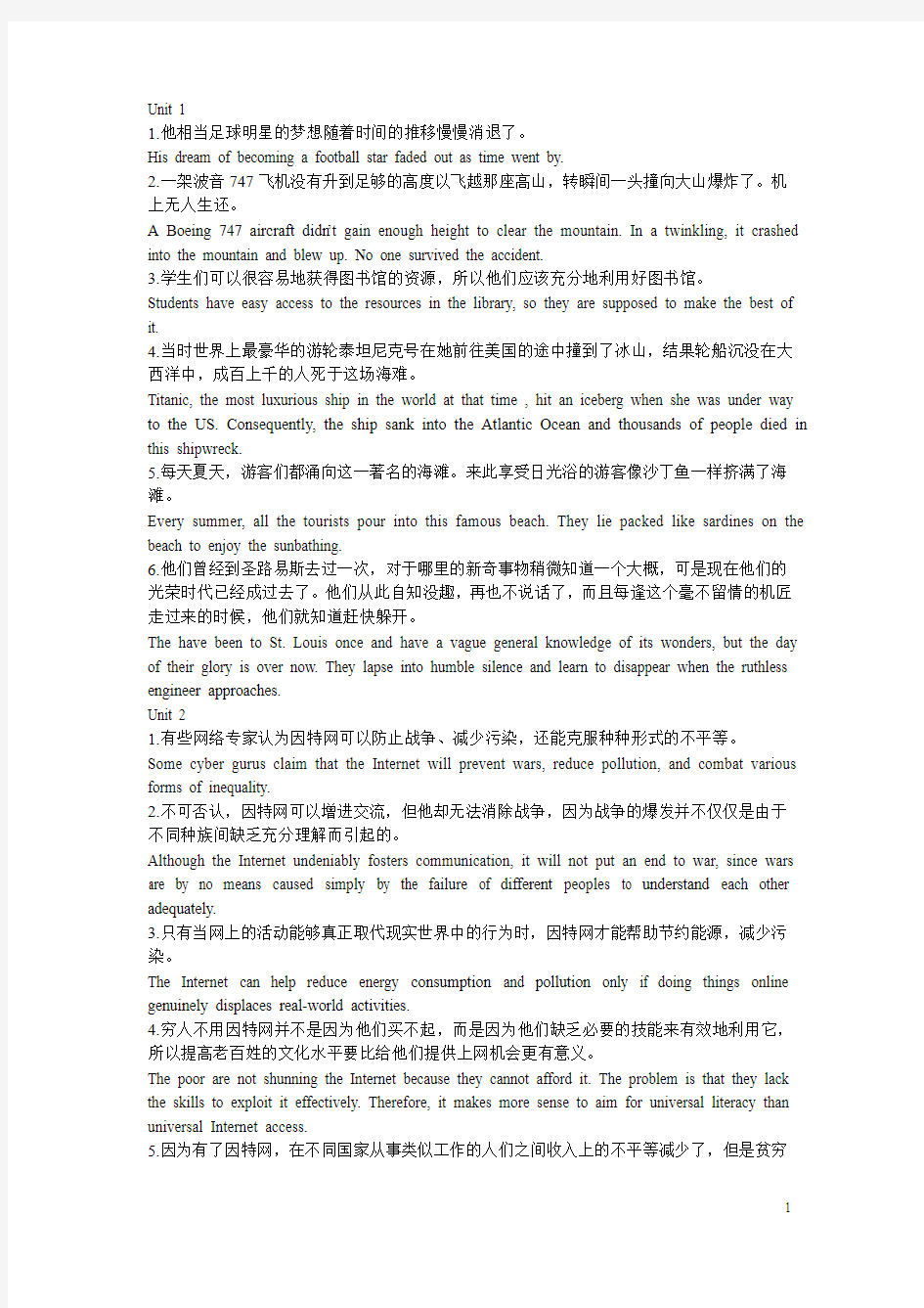 研究生专业英语 第一到第六单元 句子翻译 修改版