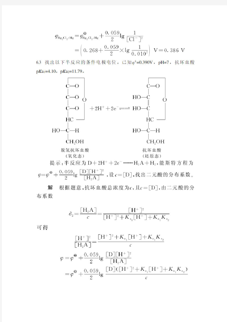 第七章-氧化还原滴定法课后习题及答案.