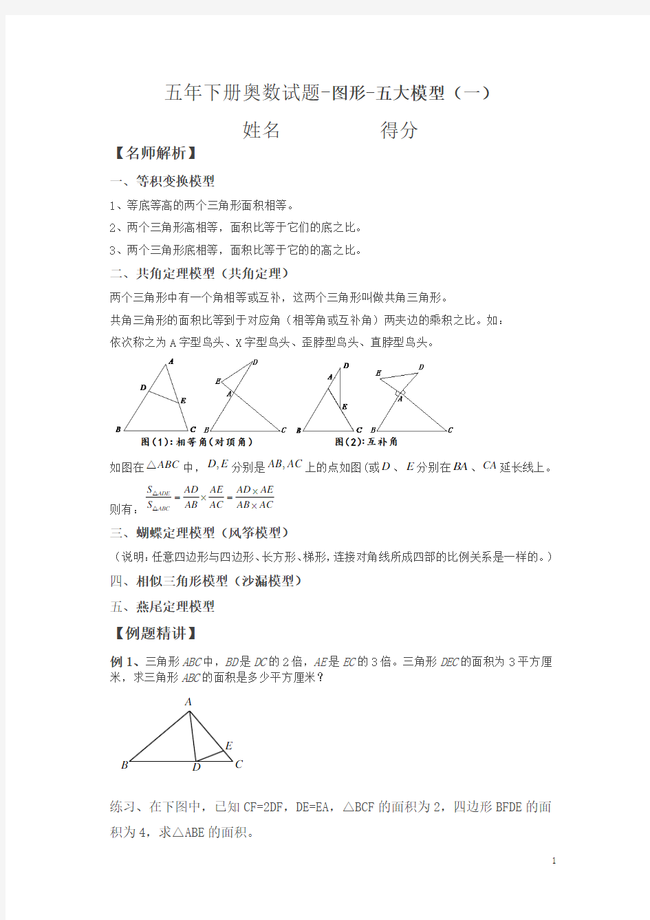 五年级下册数学竞赛试题-  14讲 图形-五大模型    全国通用(含答案)