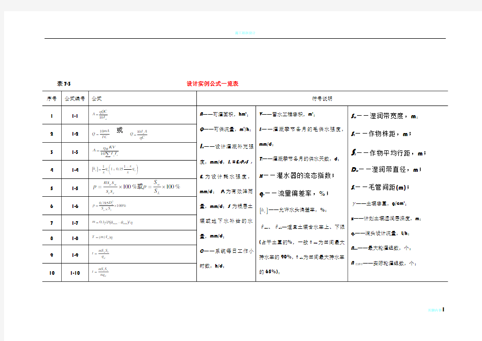 滴灌工程设计计算公式汇总