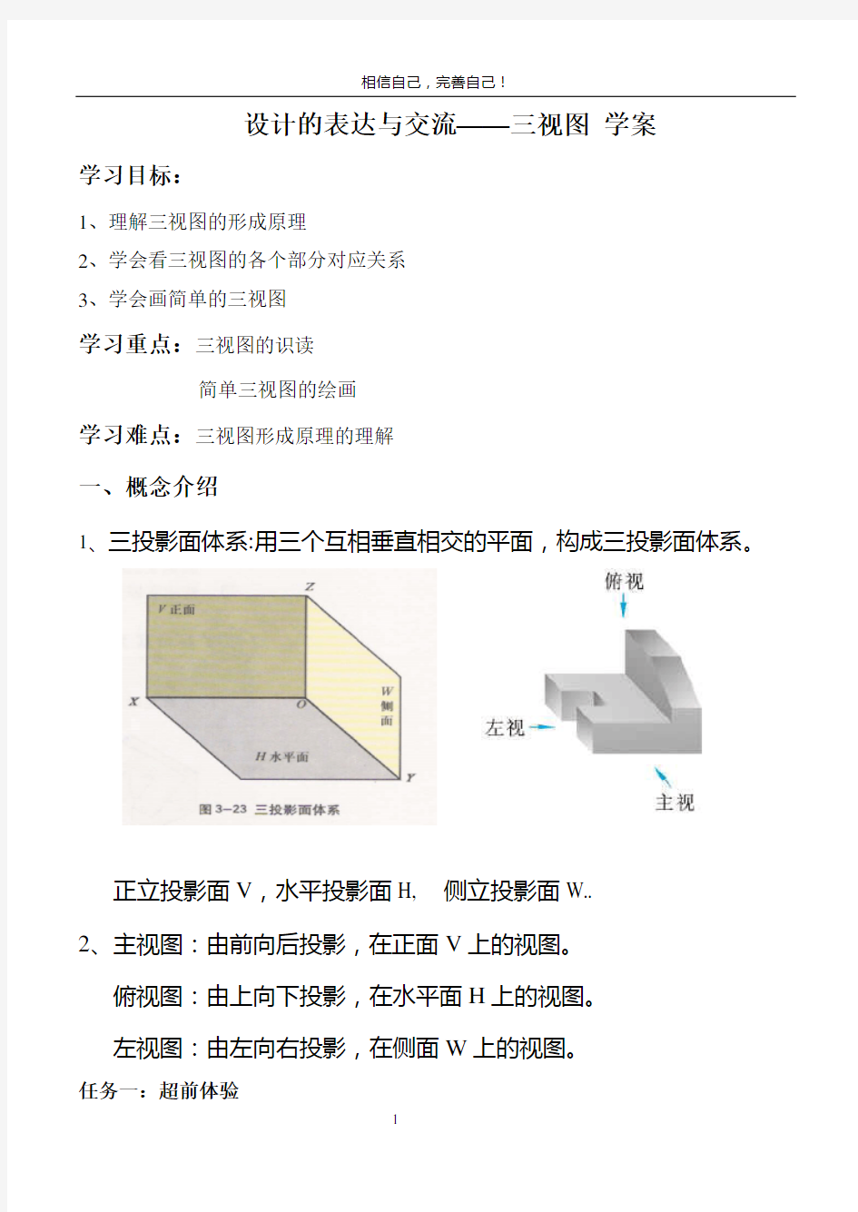 通用技术三视图学案