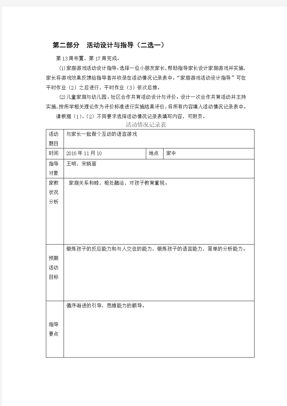 (精选)儿童家庭教育指导形考任务4答案