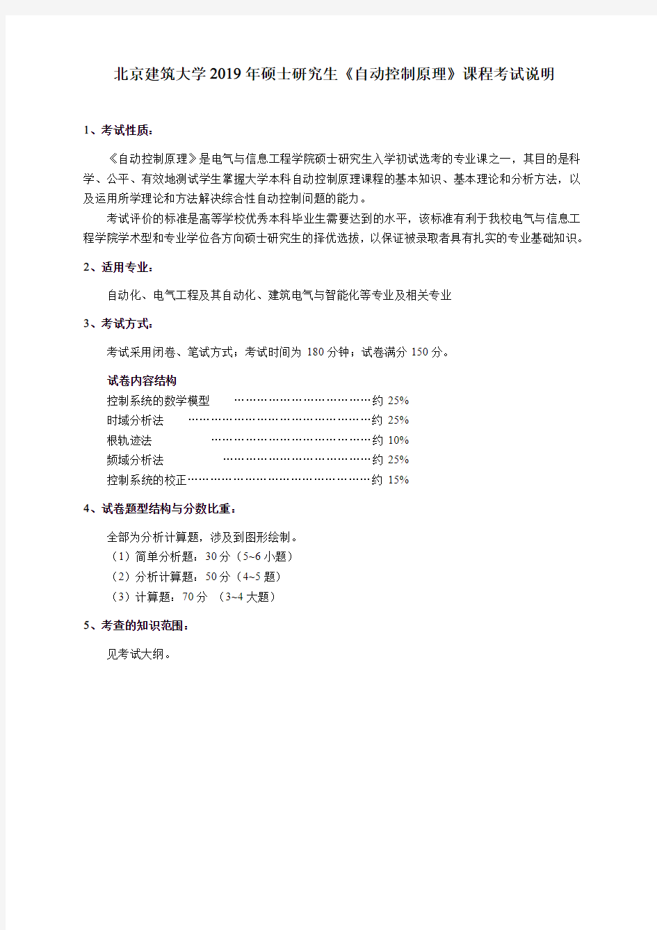 自动控制原理 - 电气与信息工程学院 - 北京建筑大学