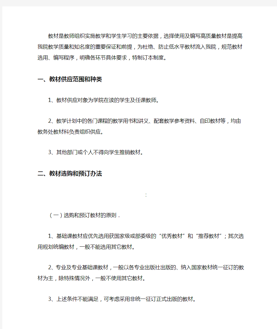 学校教材管理制度规章制度