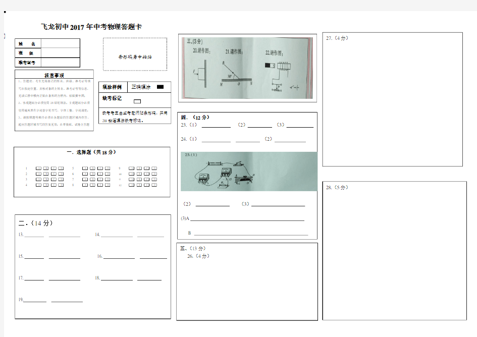 中考物理答题卡模板B4版电子档