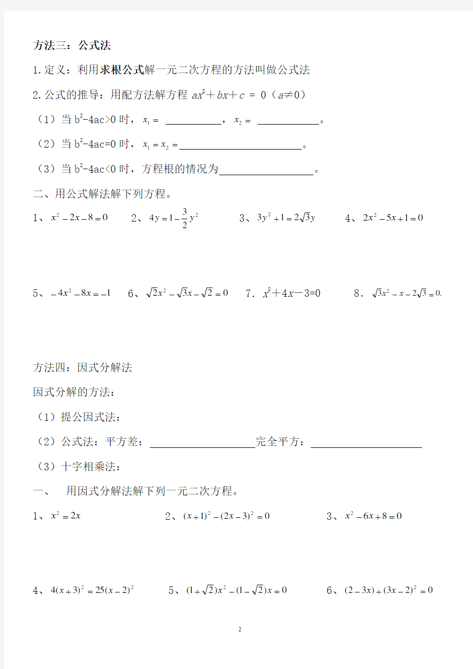 一元二次方程解法及其经典练习题