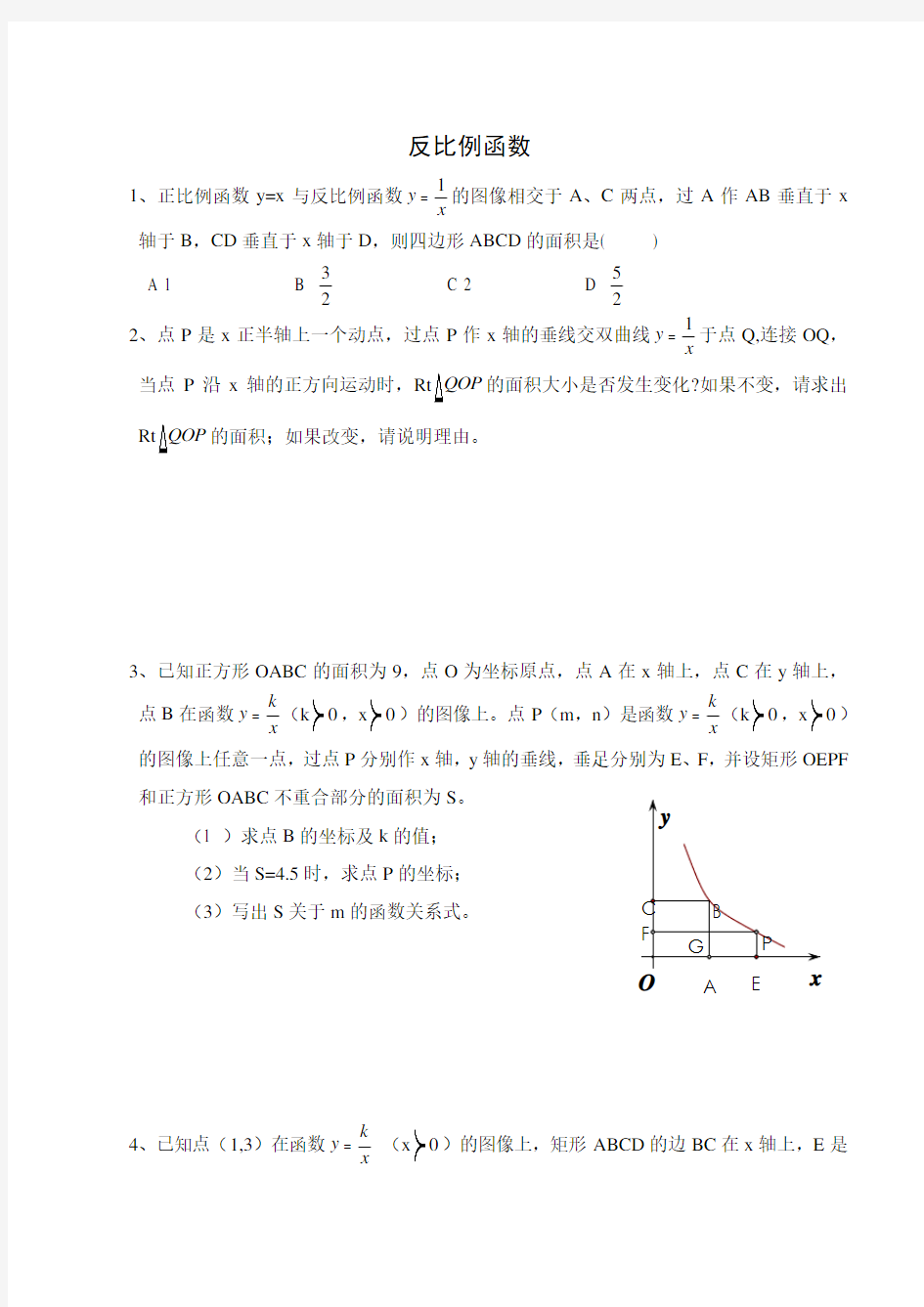 (精品)初中数学讲义反比例函数(学生版)