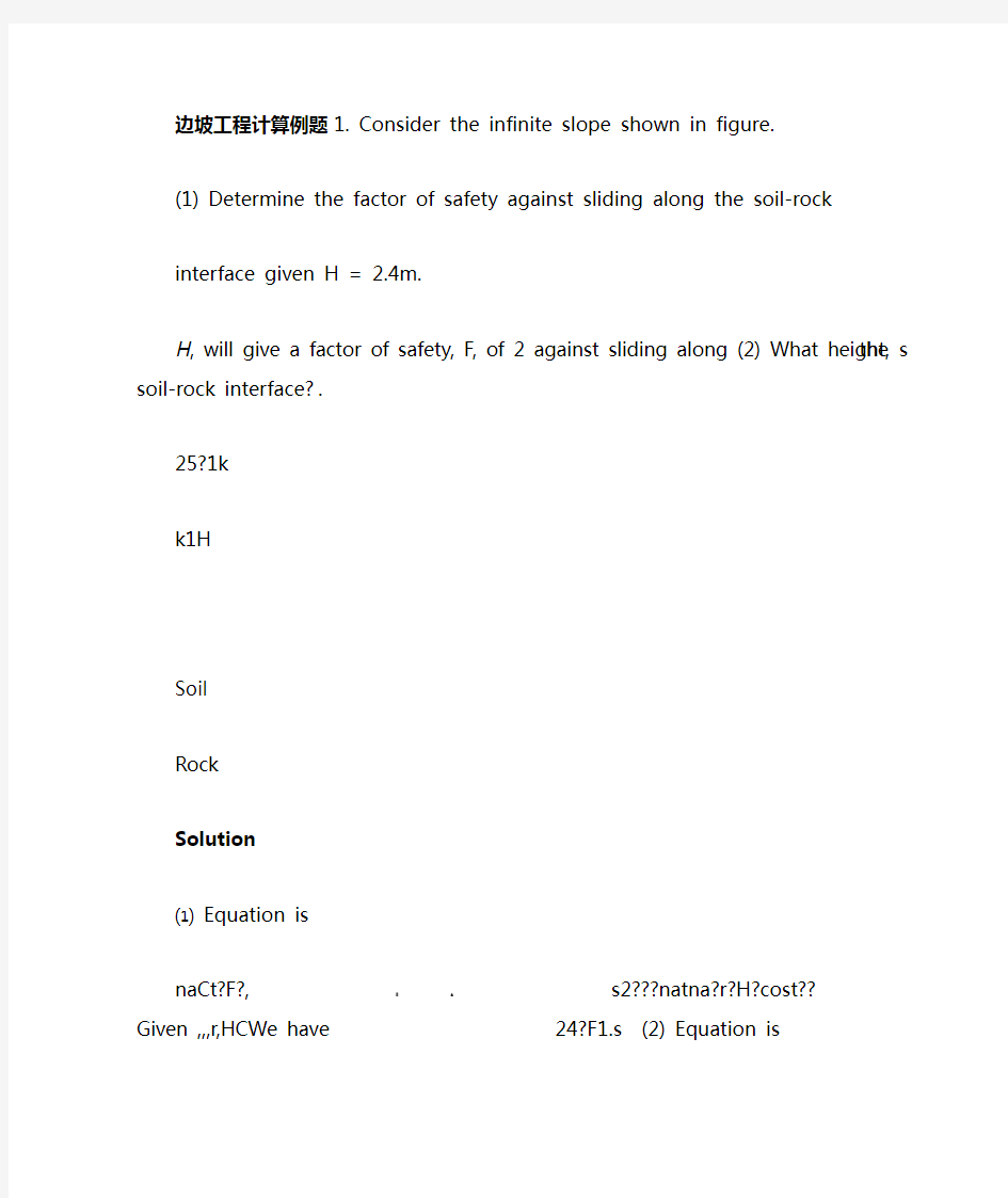 边坡稳定分析与计算例题