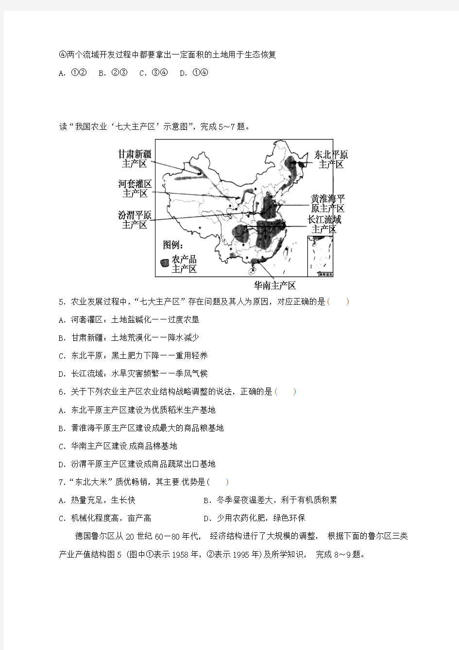 广西陆川县2016_2017学年高一地理下学期6月月考试题