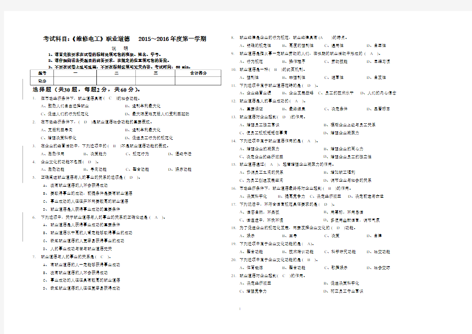 维修电工(职业道德)答案