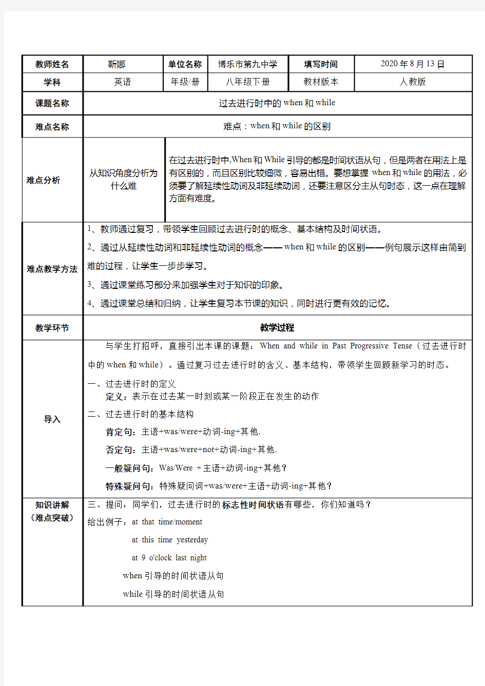 过去进行时 初中八年级下册英语教案教学设计课后反思