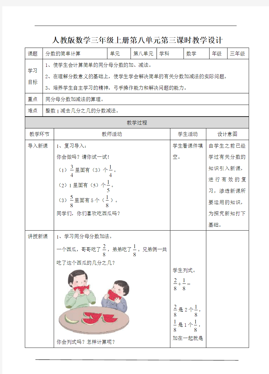 第三课分数的简单计算 (教案)