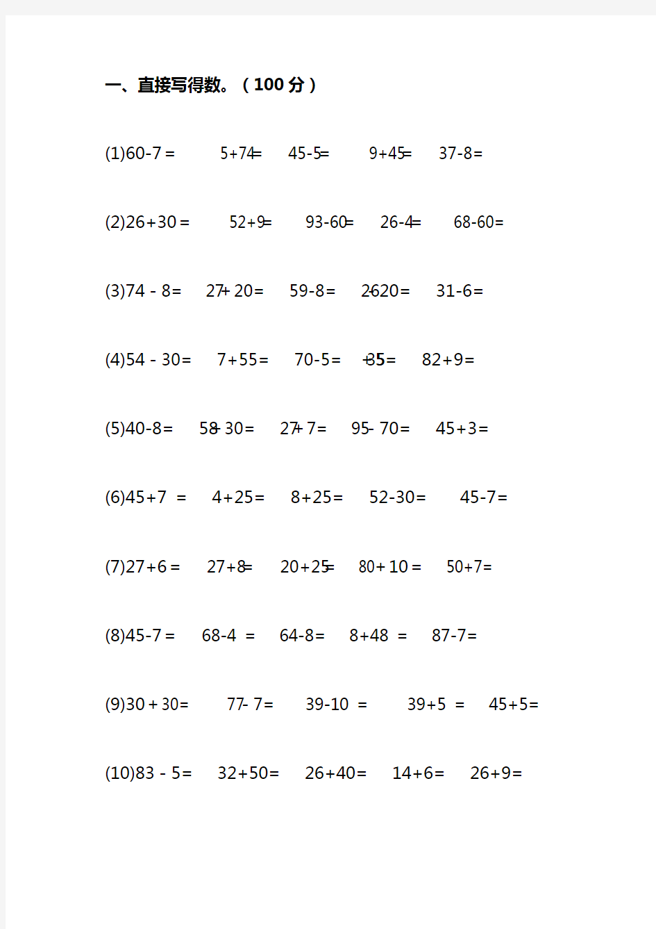 小学一年级数学下学期竞赛计算题