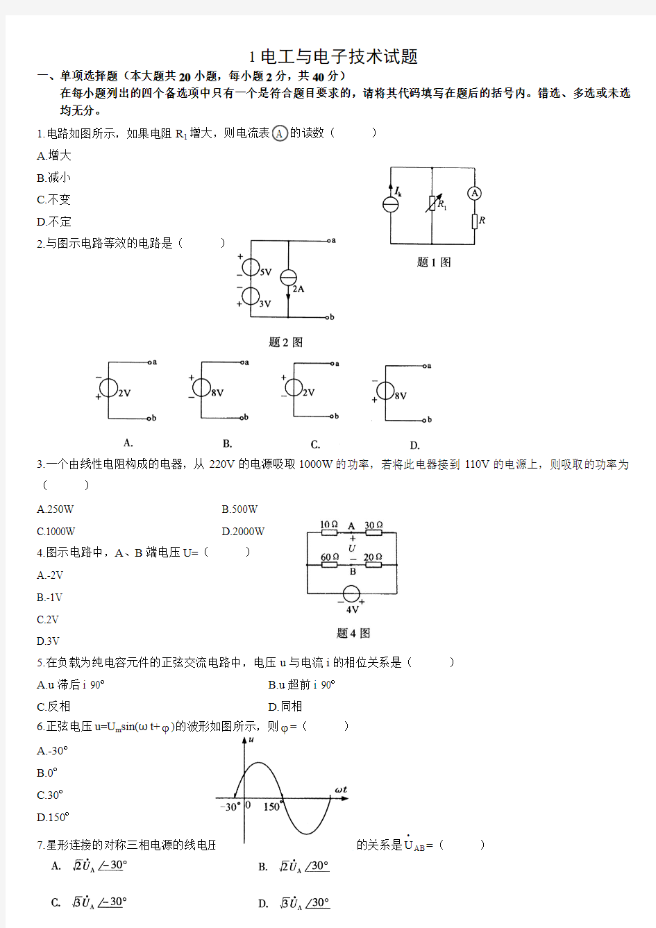 电工电子试题及答案