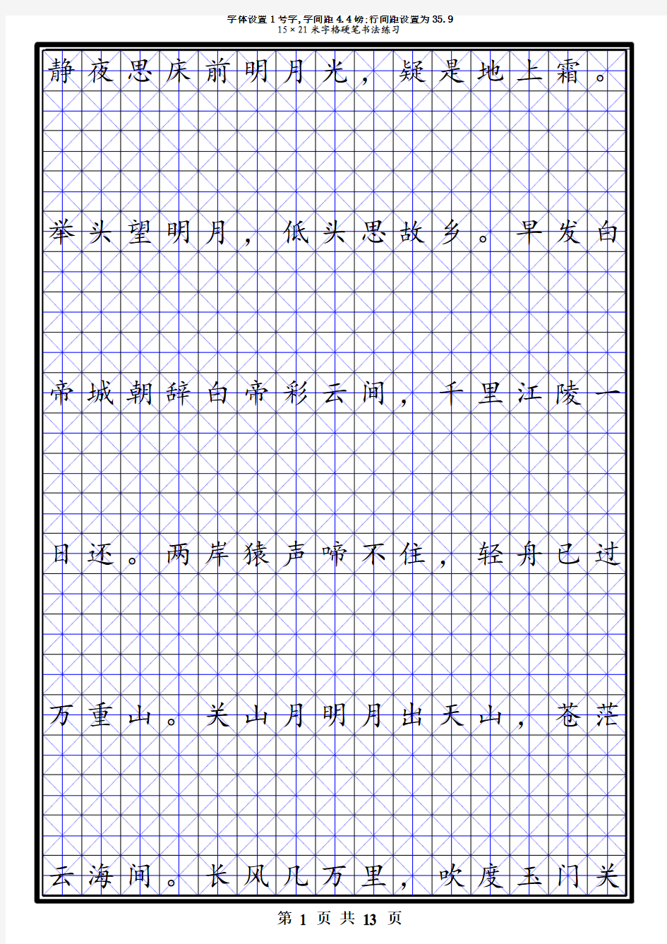 米字格模板