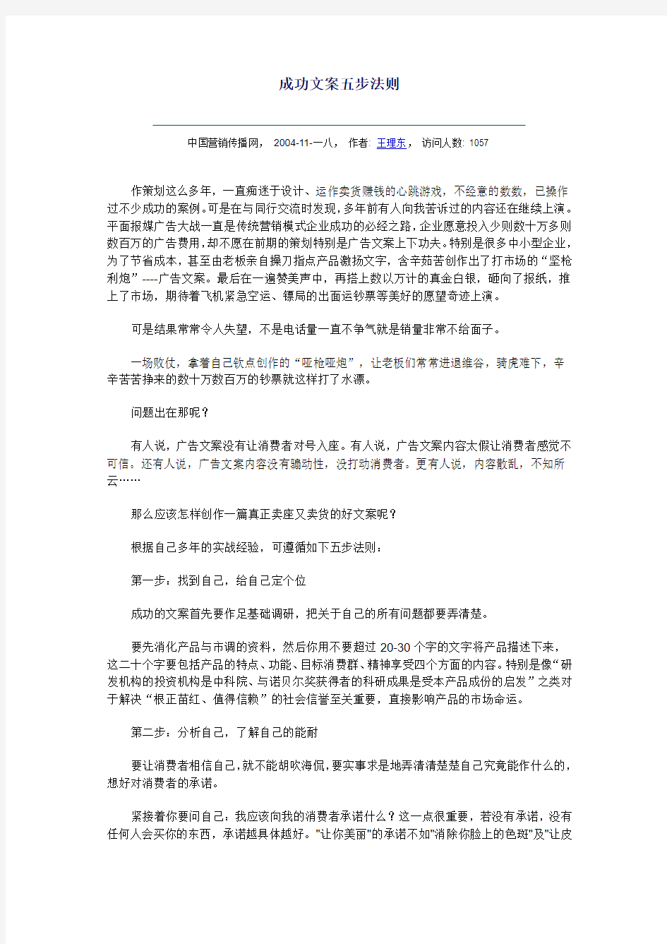 成功广告文案五步法则