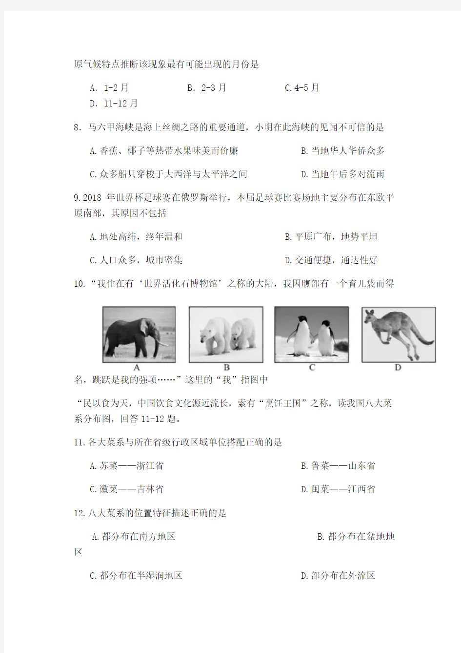 2018年湖南省长沙市中考地理试卷版含答案