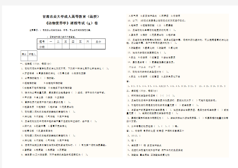 动物营养学试题及答案(A)