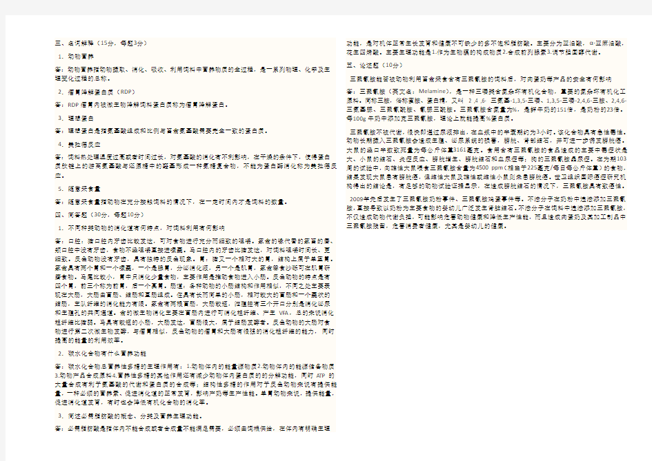 动物营养学试题及答案(A)