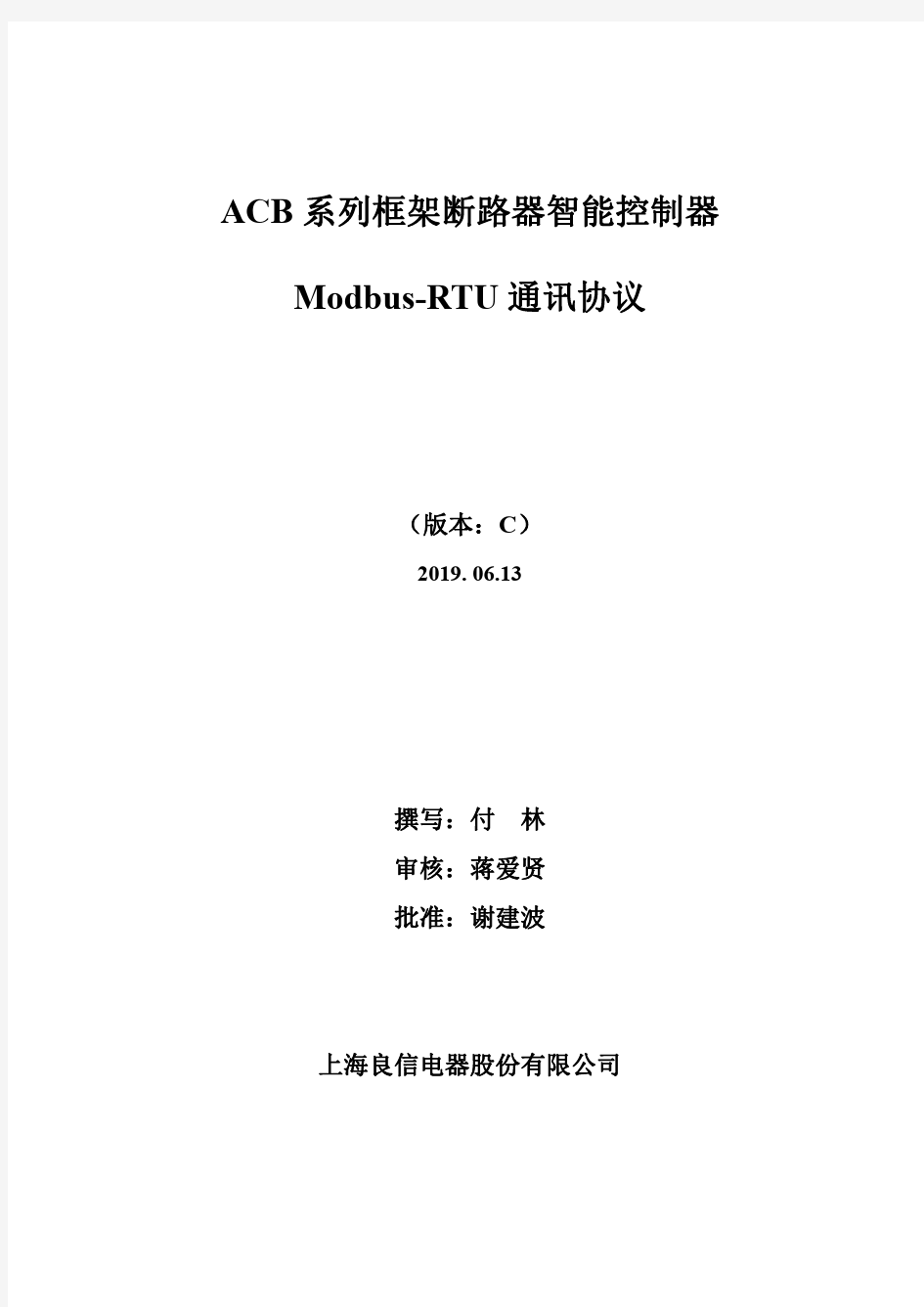 ACB系列框架断路器智能控制器