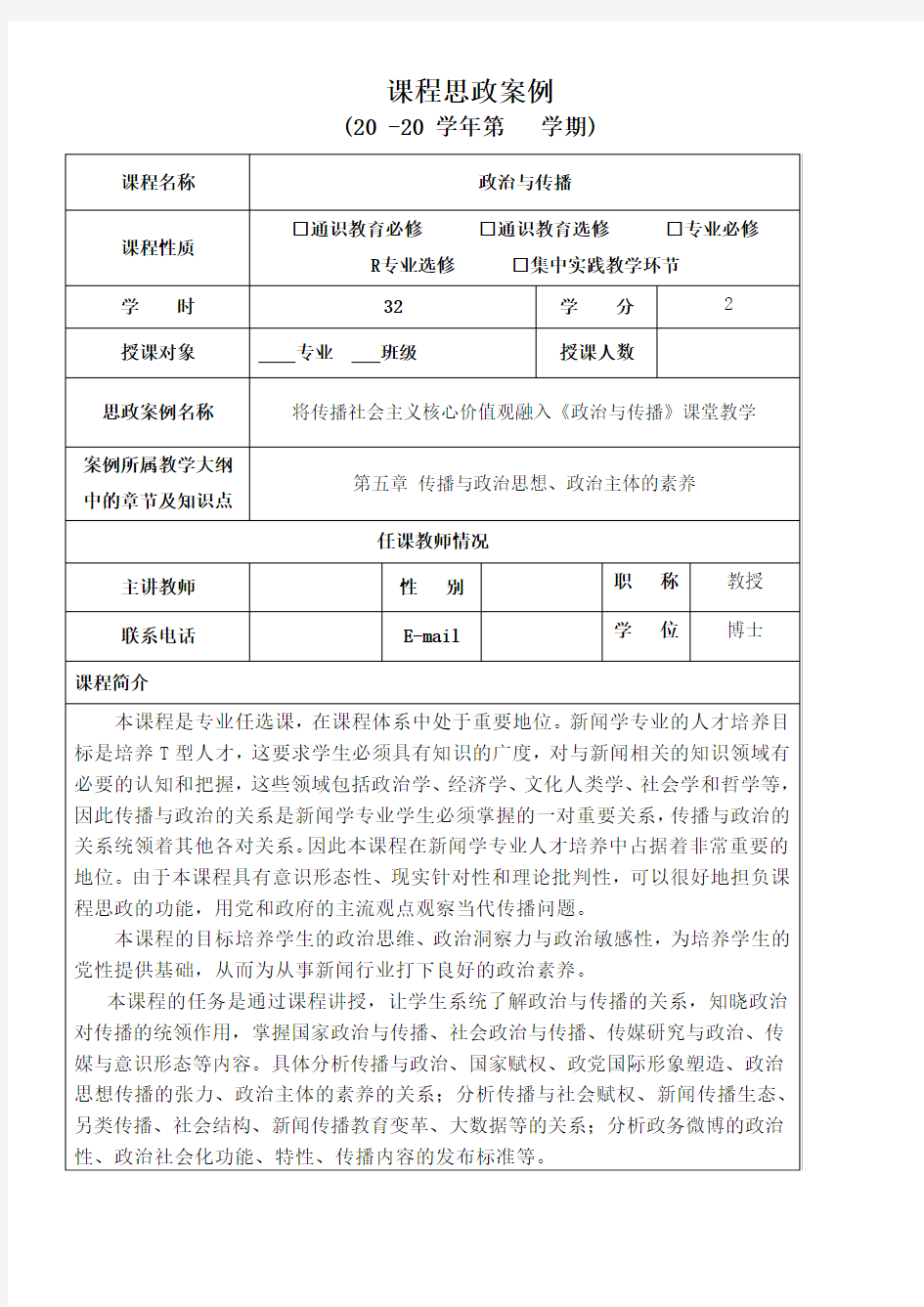 大学课程思政案例高校课程思政案例 