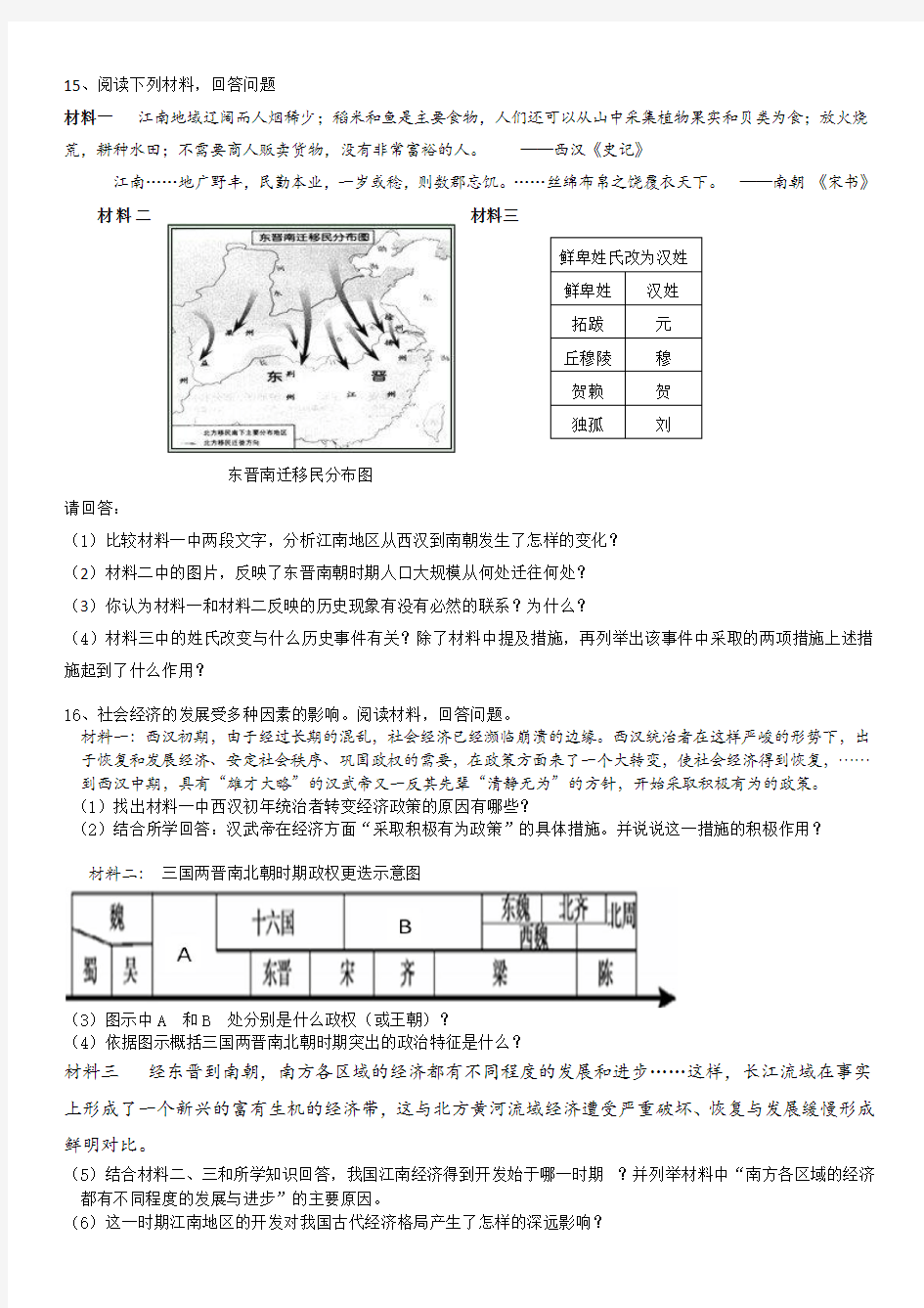 三国两晋南北朝自测题