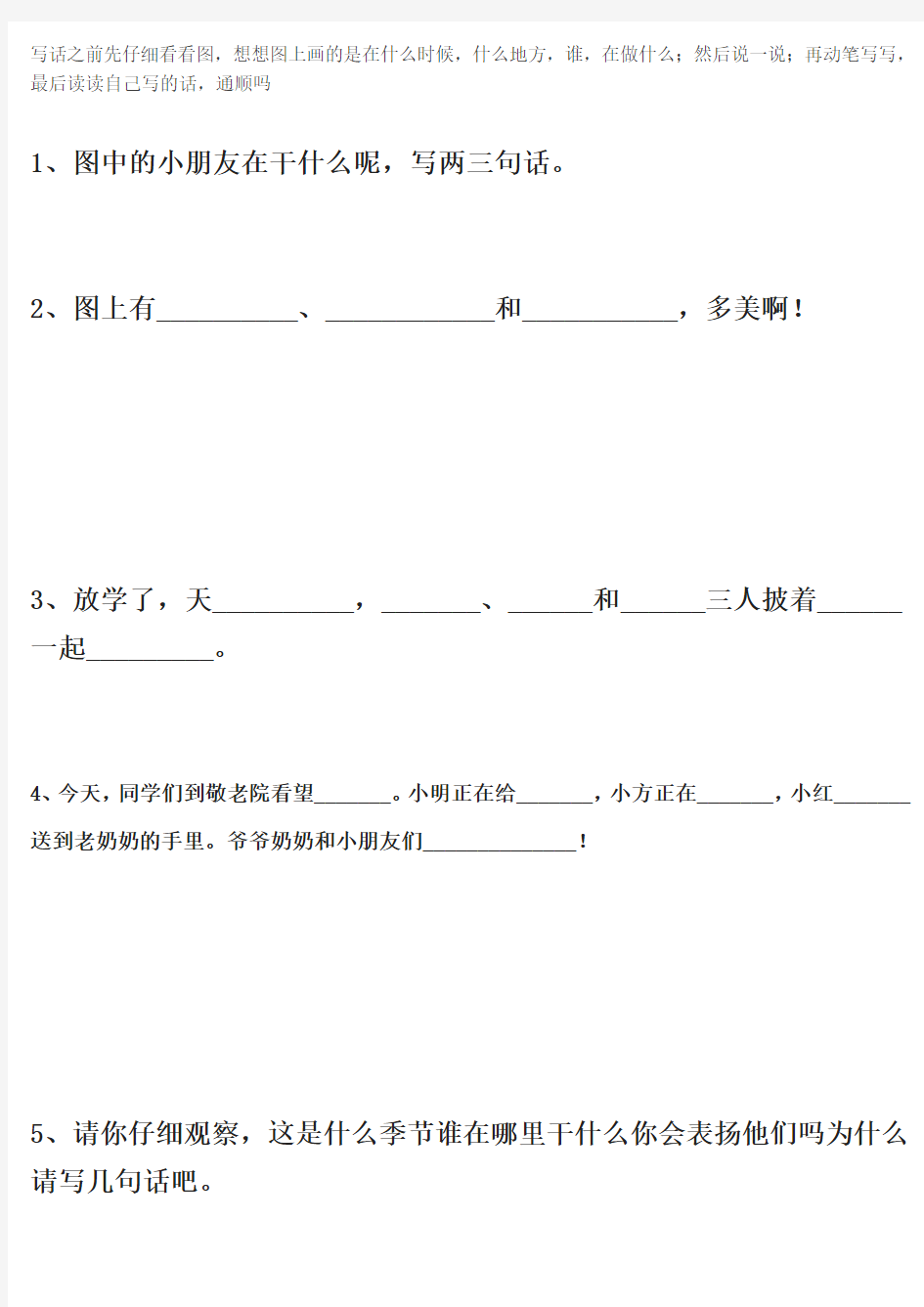 一年级看图写话18篇及答案