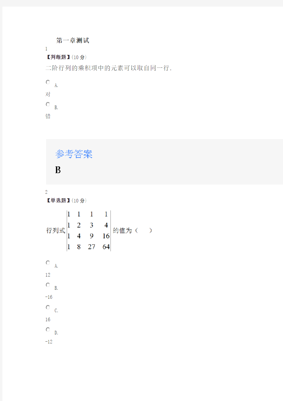 智慧树知道网课《线性代数(中国石油大学(华东))》课后章节测试满分答案