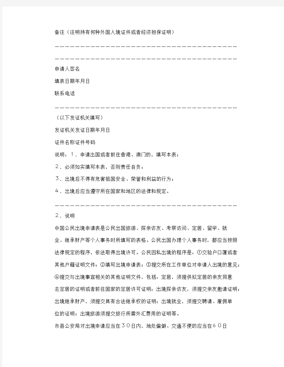 中国公民出境申请表