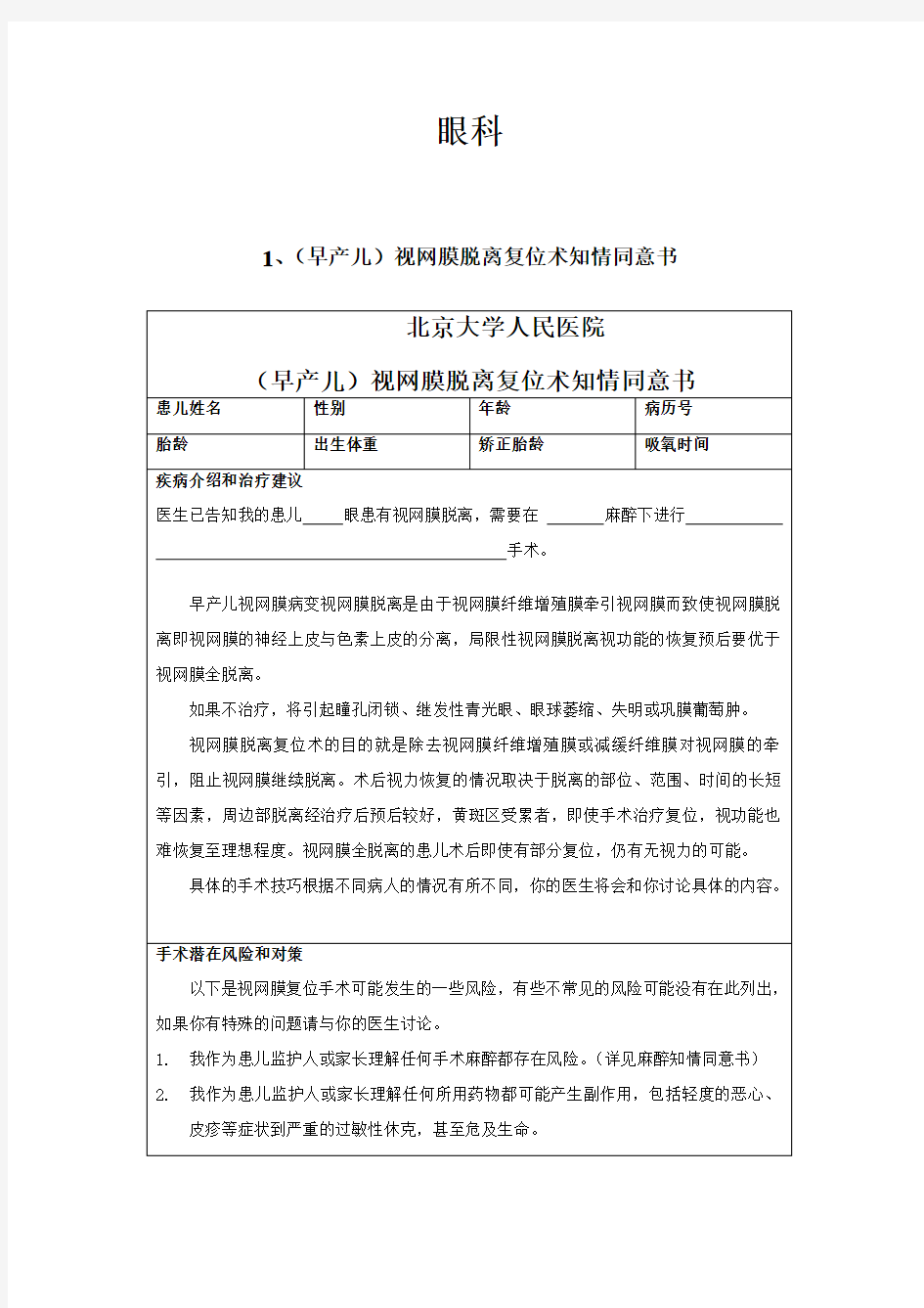 北京大学人民医院知情同意书