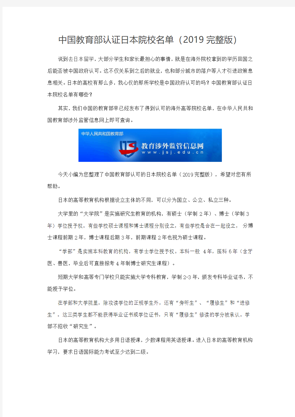 中国教育部认可的日本大学名单
