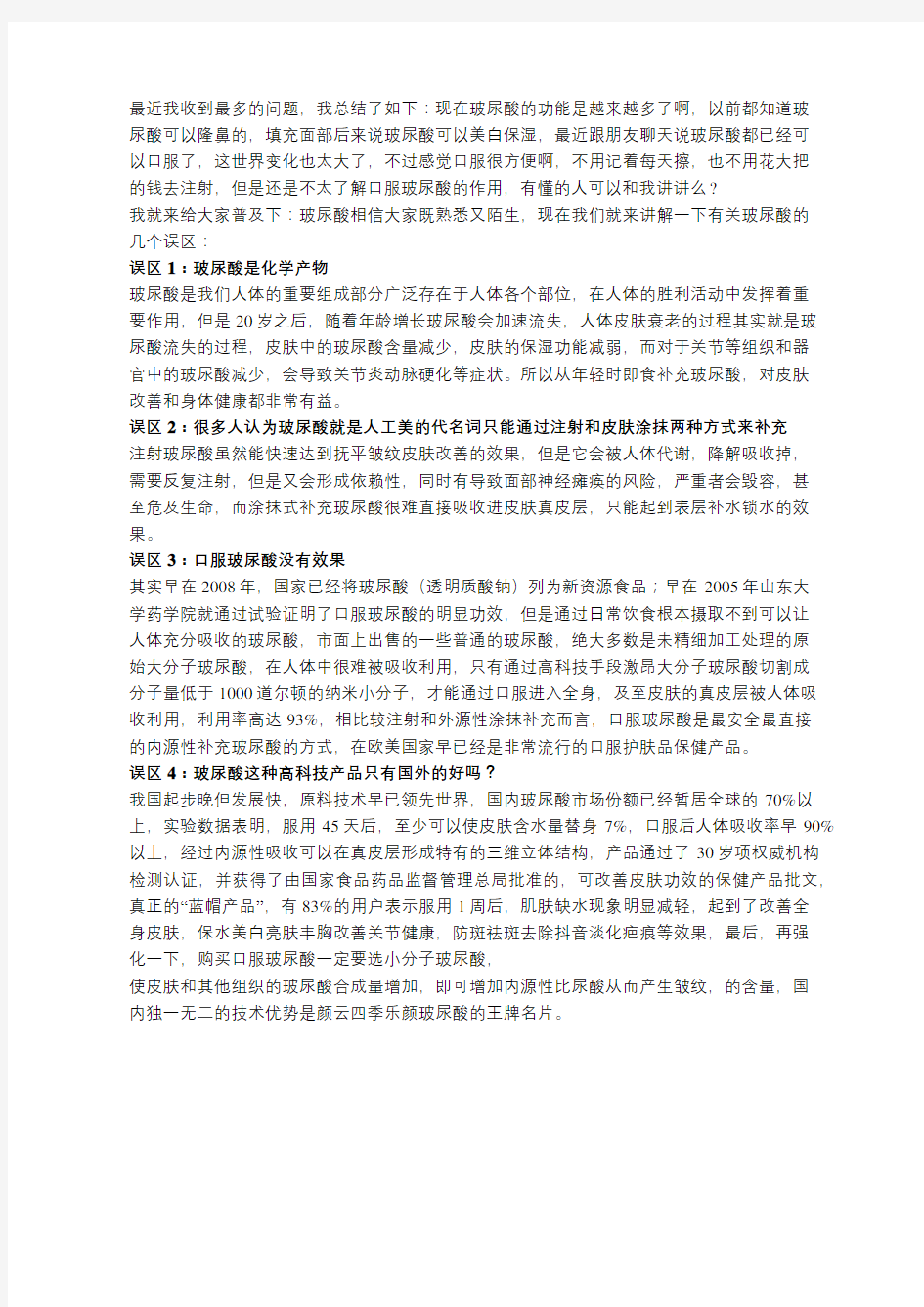 颜云四季—口服玻尿酸小知识