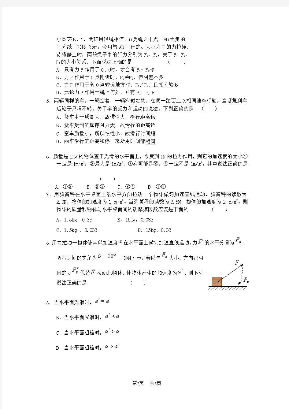 高一物理第一学期9月月考测试试卷