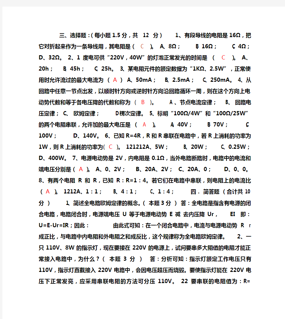 《电工电子技术基础》期中考试试卷及答案