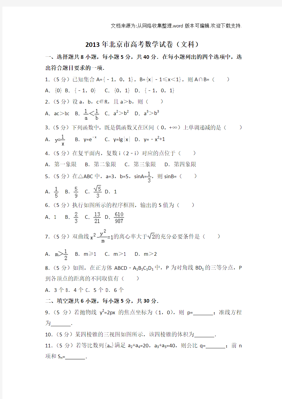 2019年北京市高考数学试卷(文科)