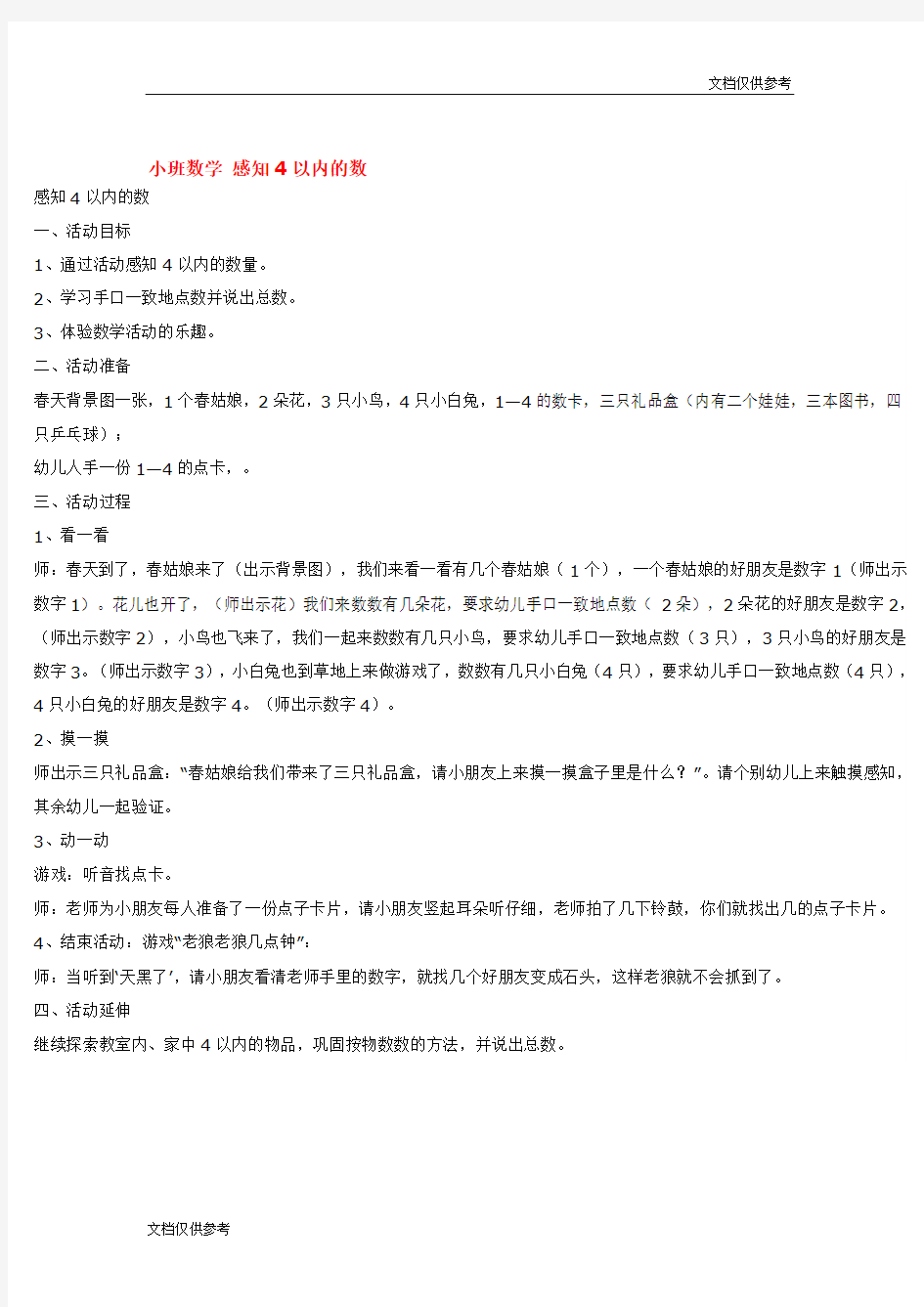 小班数学 感知4以内的数 教案