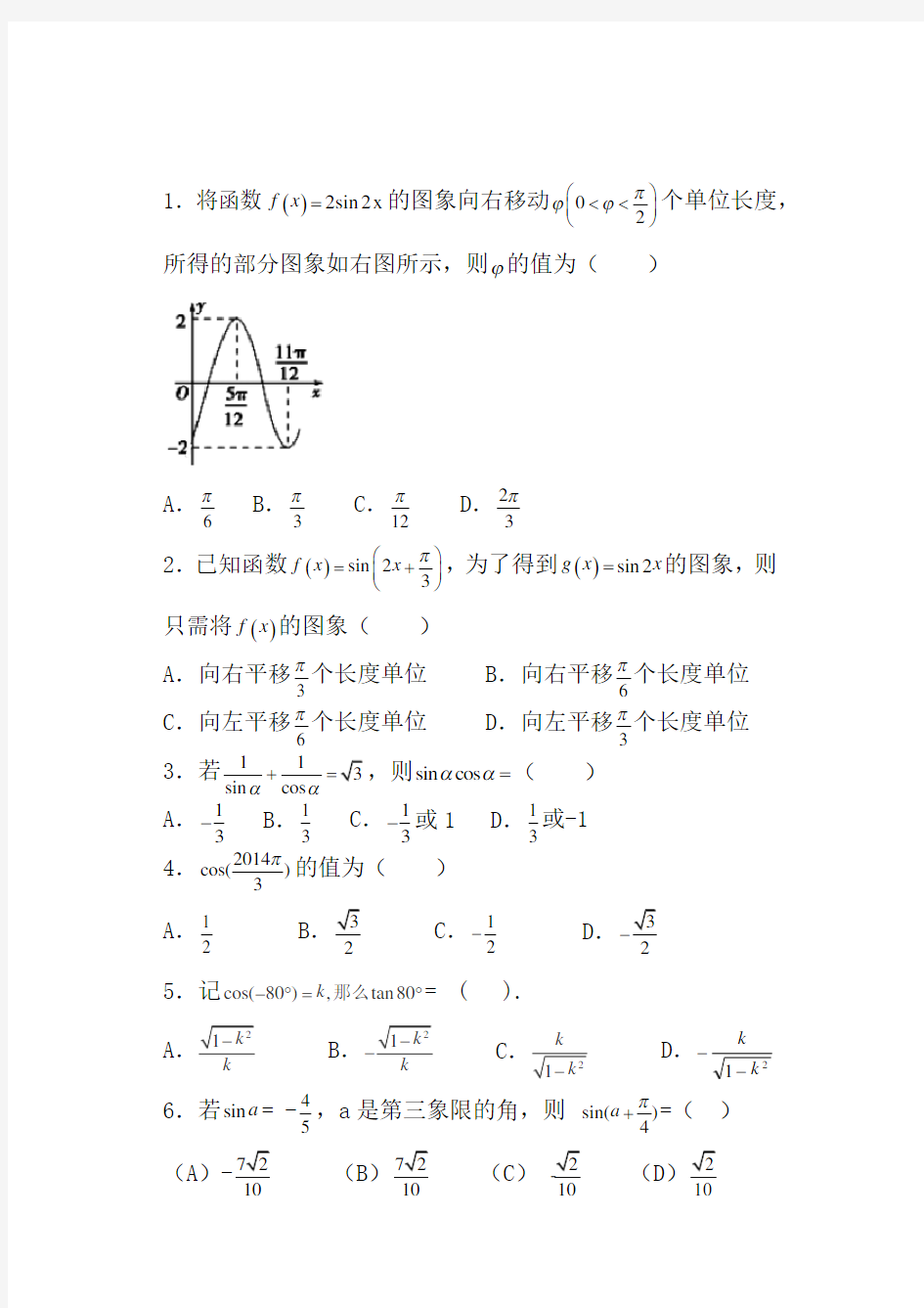 高三数学三角函数经典练习题及复习资料精析