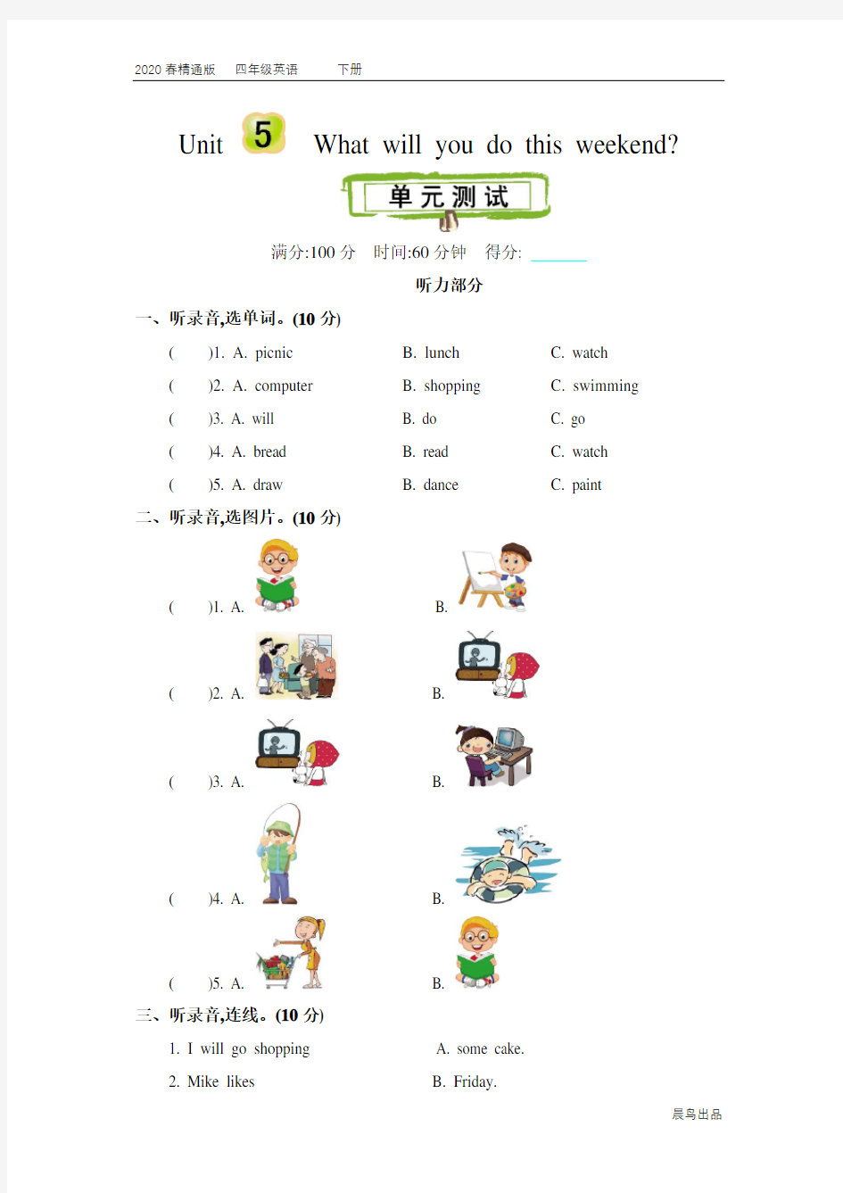 2020春精通版四年级英语下册- Unit 5单元测试及答案