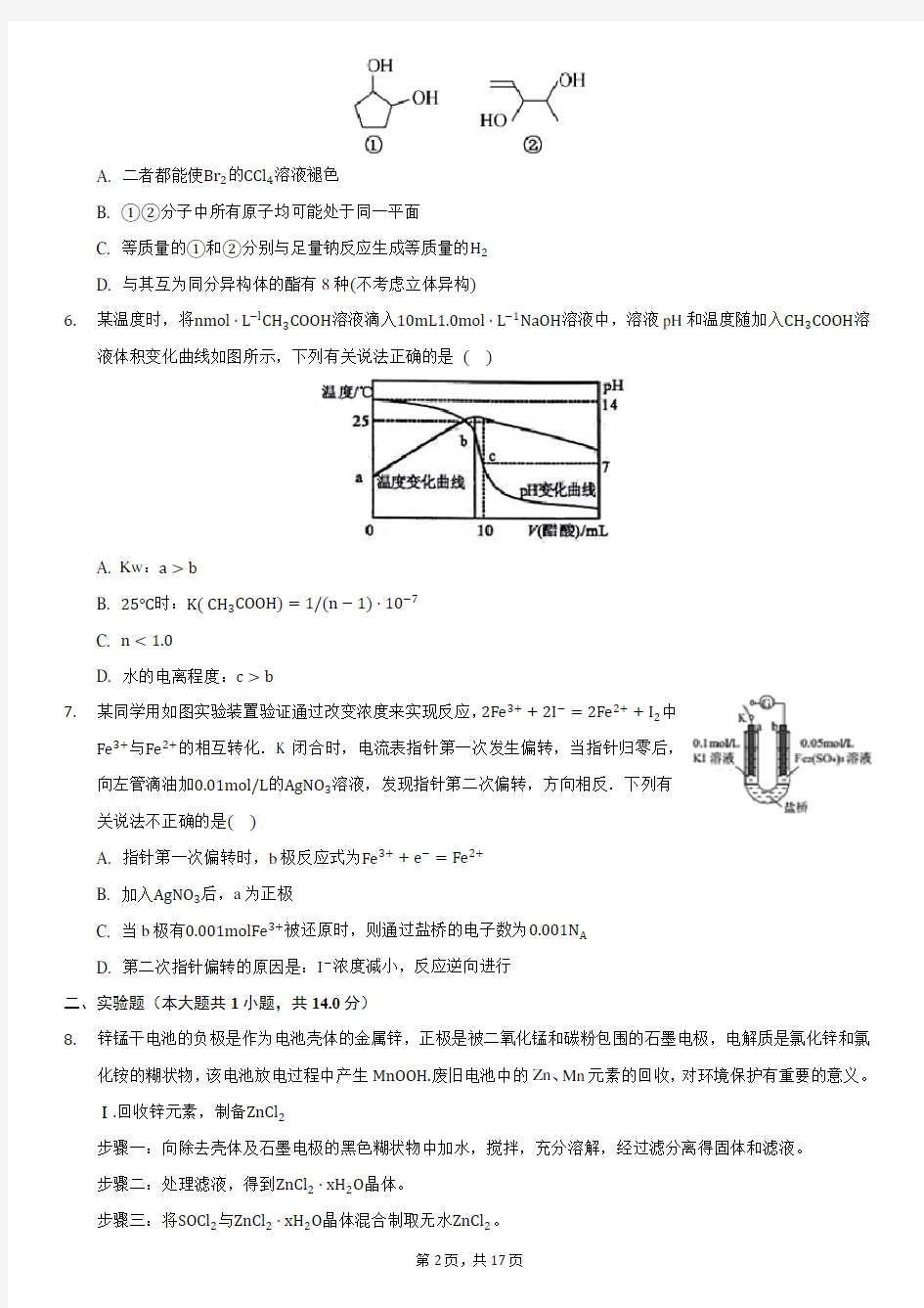 2020年四川省成都附属实验中学高考化学仿真模拟试卷(6月份)