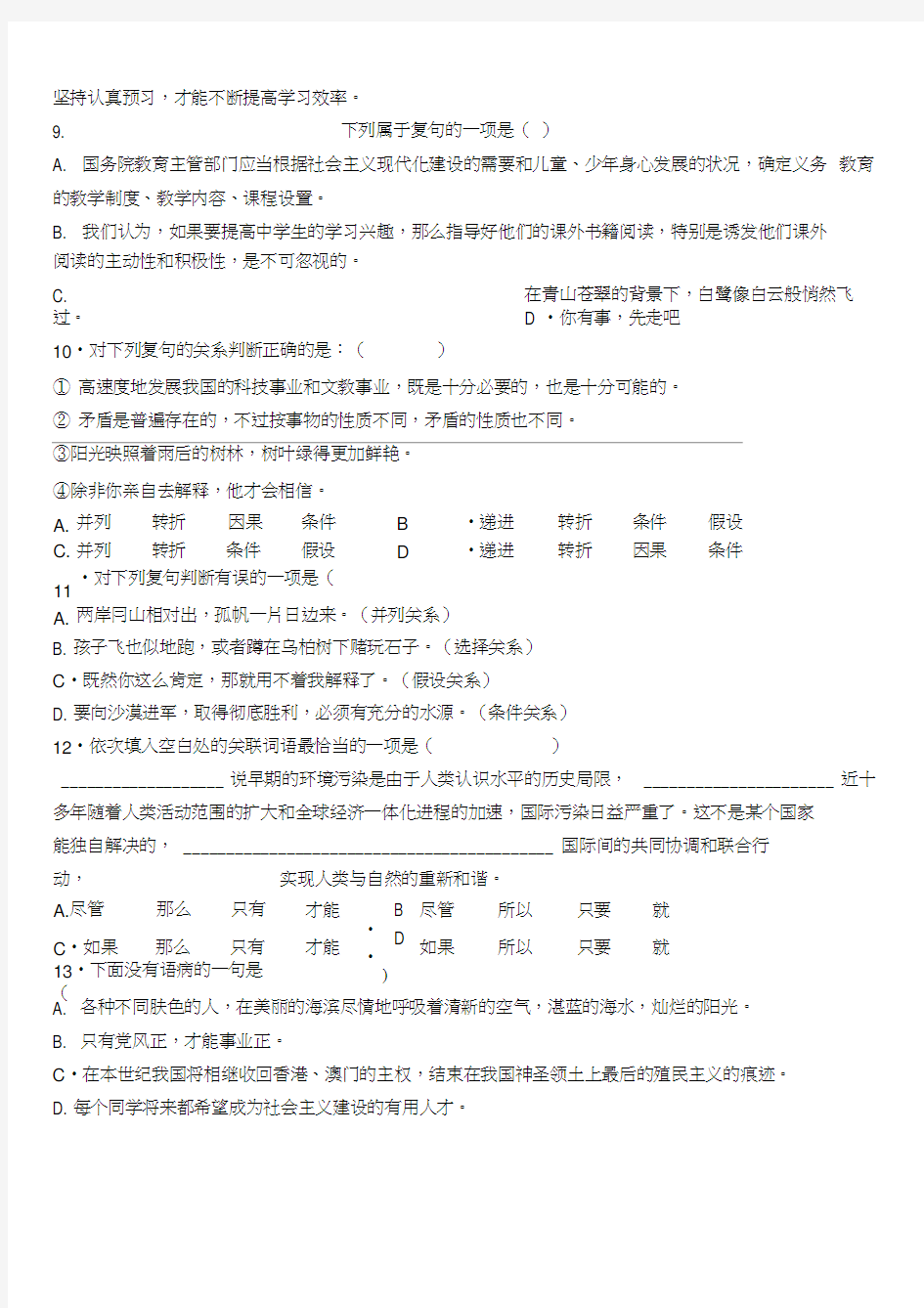 初中语文语法专项练习-(含答案)打印版