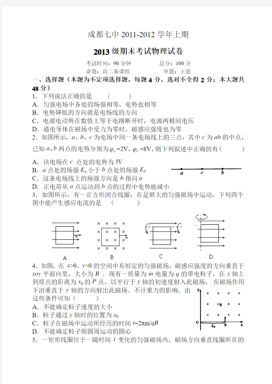 成都七中高二物理期末考试