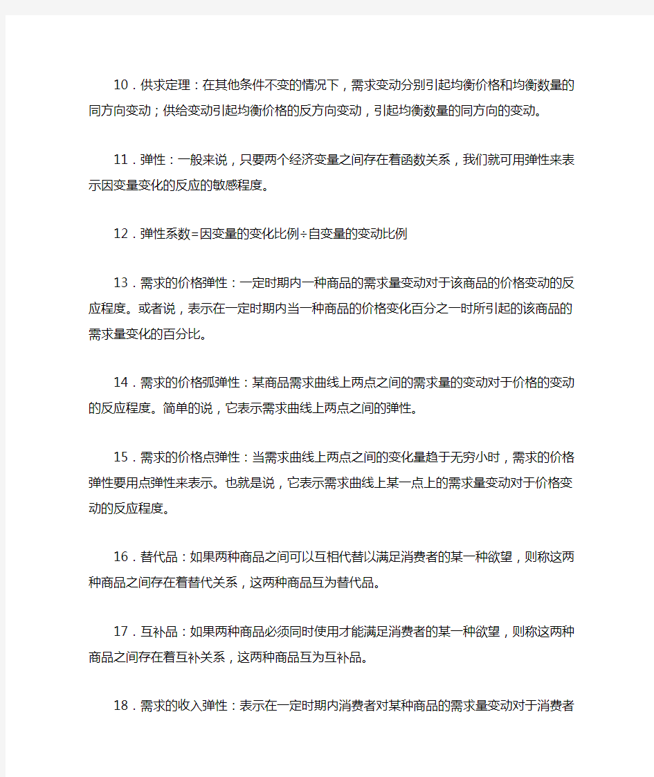 经济学基础名字解释总结