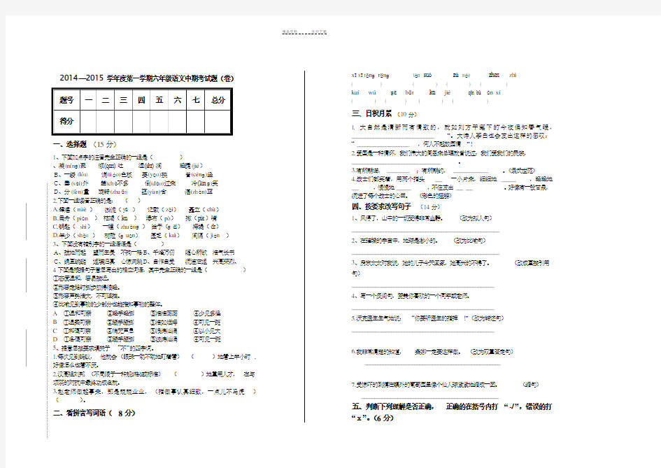 六年级语文考试试题及答案