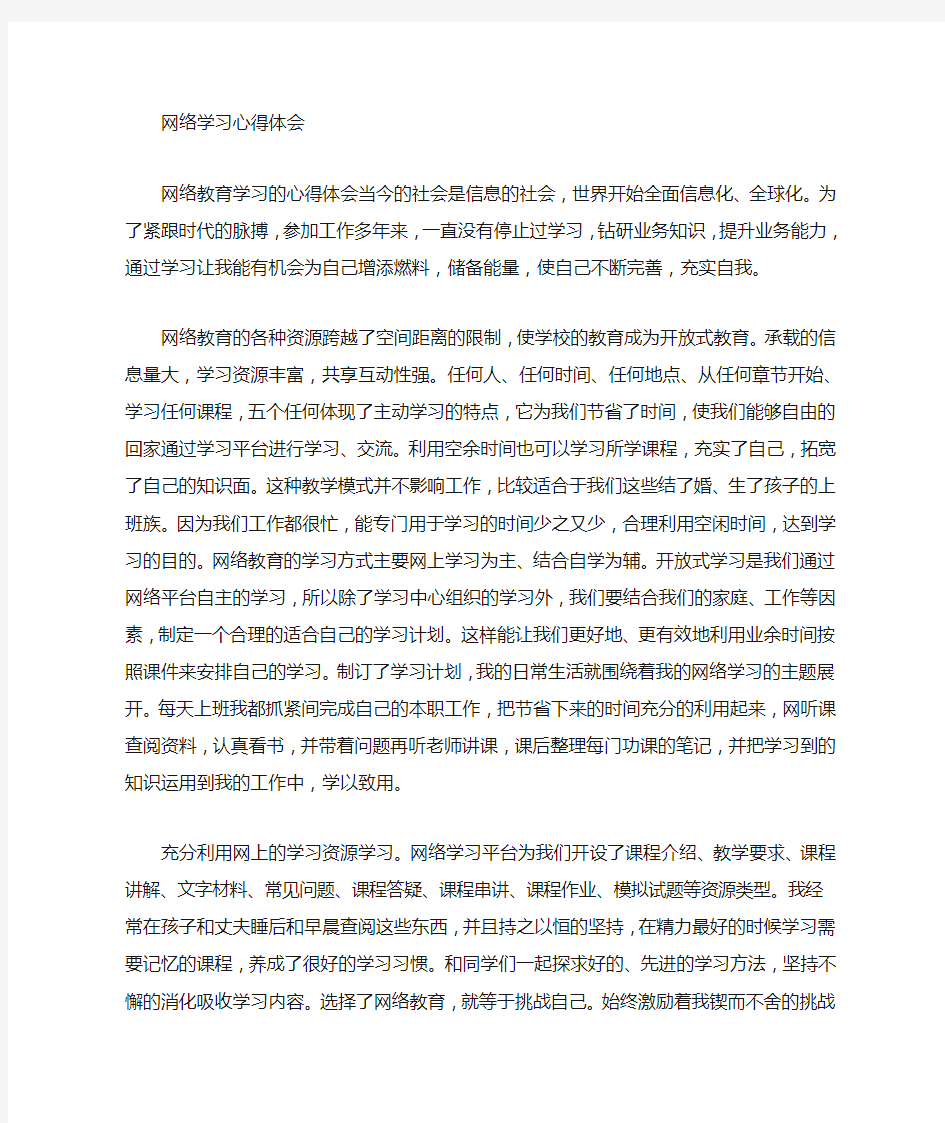 网络诈骗学习心得体会