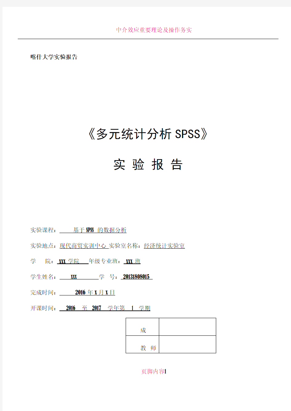 SPSS因子、聚类案例分析报告