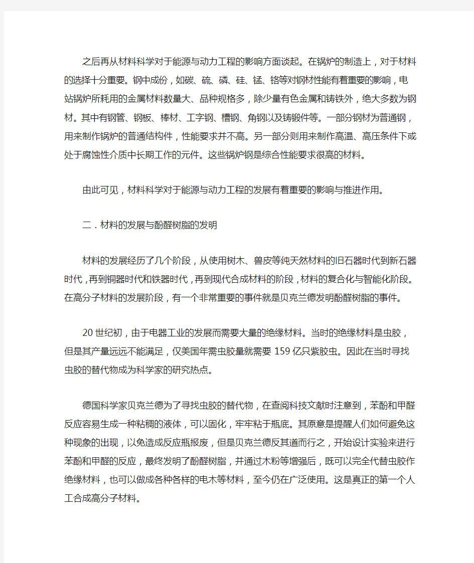 材料科学与人类文明论文.docx